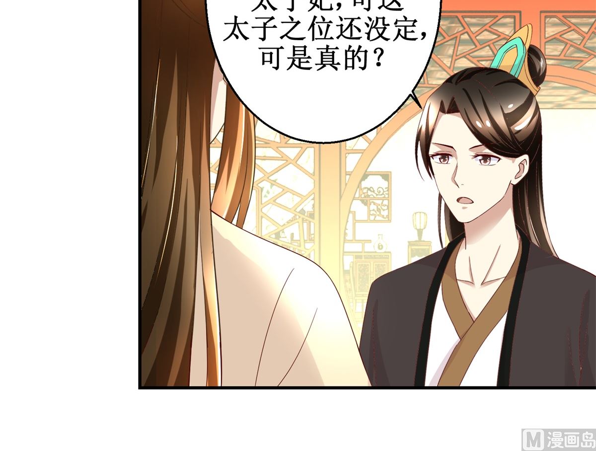 《驯妃记》第44话 乐极生悲 第19页