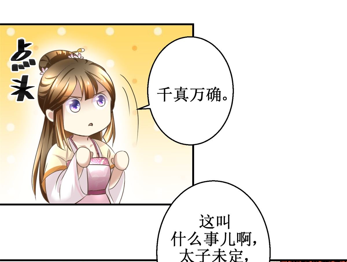《驯妃记》第44话 乐极生悲 第20页