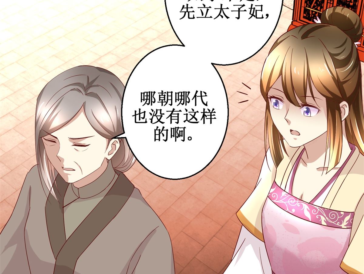 《驯妃记》第44话 乐极生悲 第21页
