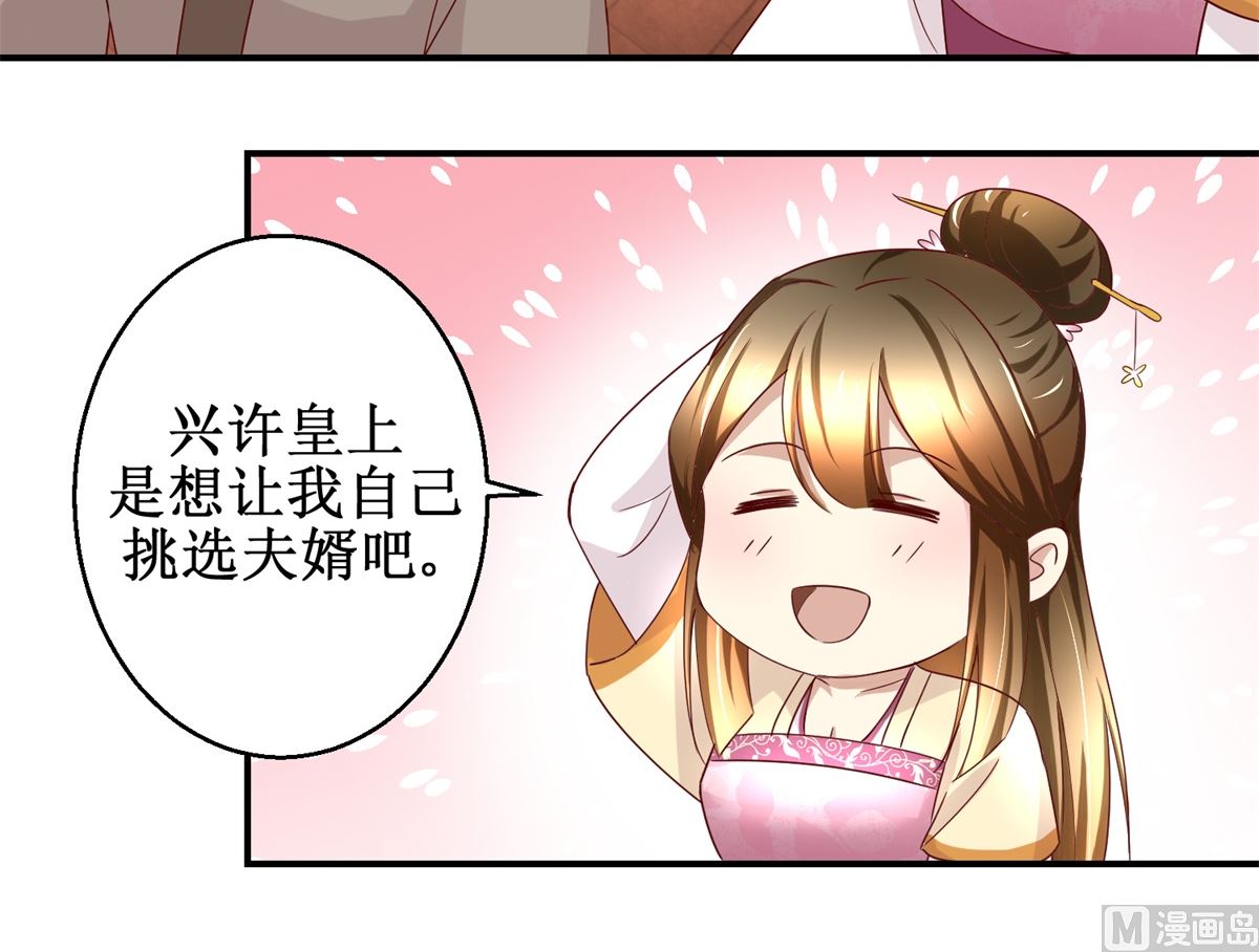 《驯妃记》第44话 乐极生悲 第22页