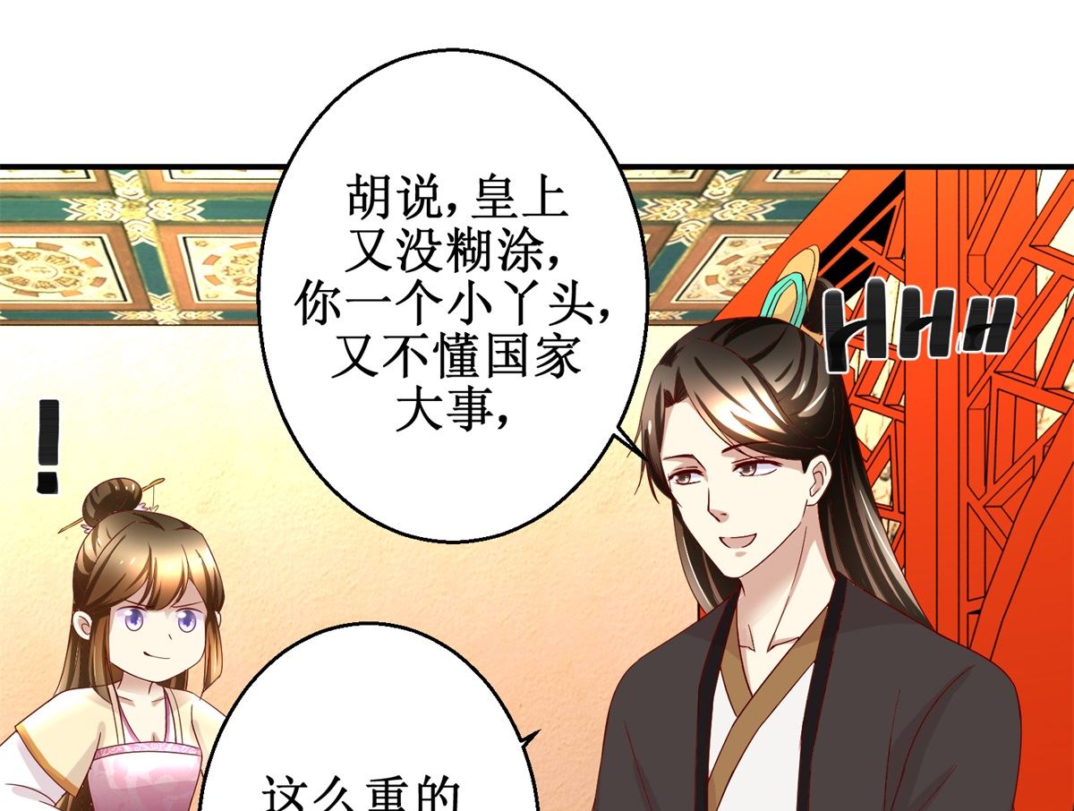 《驯妃记》第44话 乐极生悲 第23页