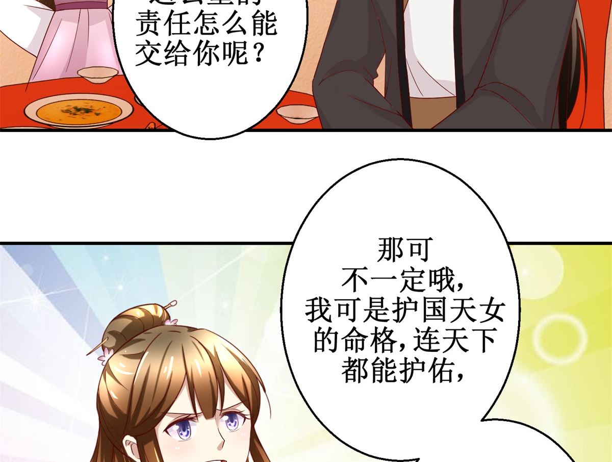 《驯妃记》第44话 乐极生悲 第24页
