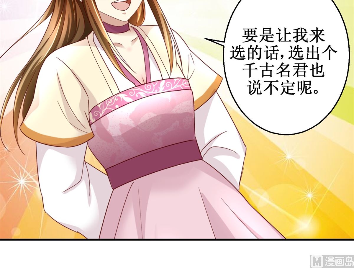 《驯妃记》第44话 乐极生悲 第25页