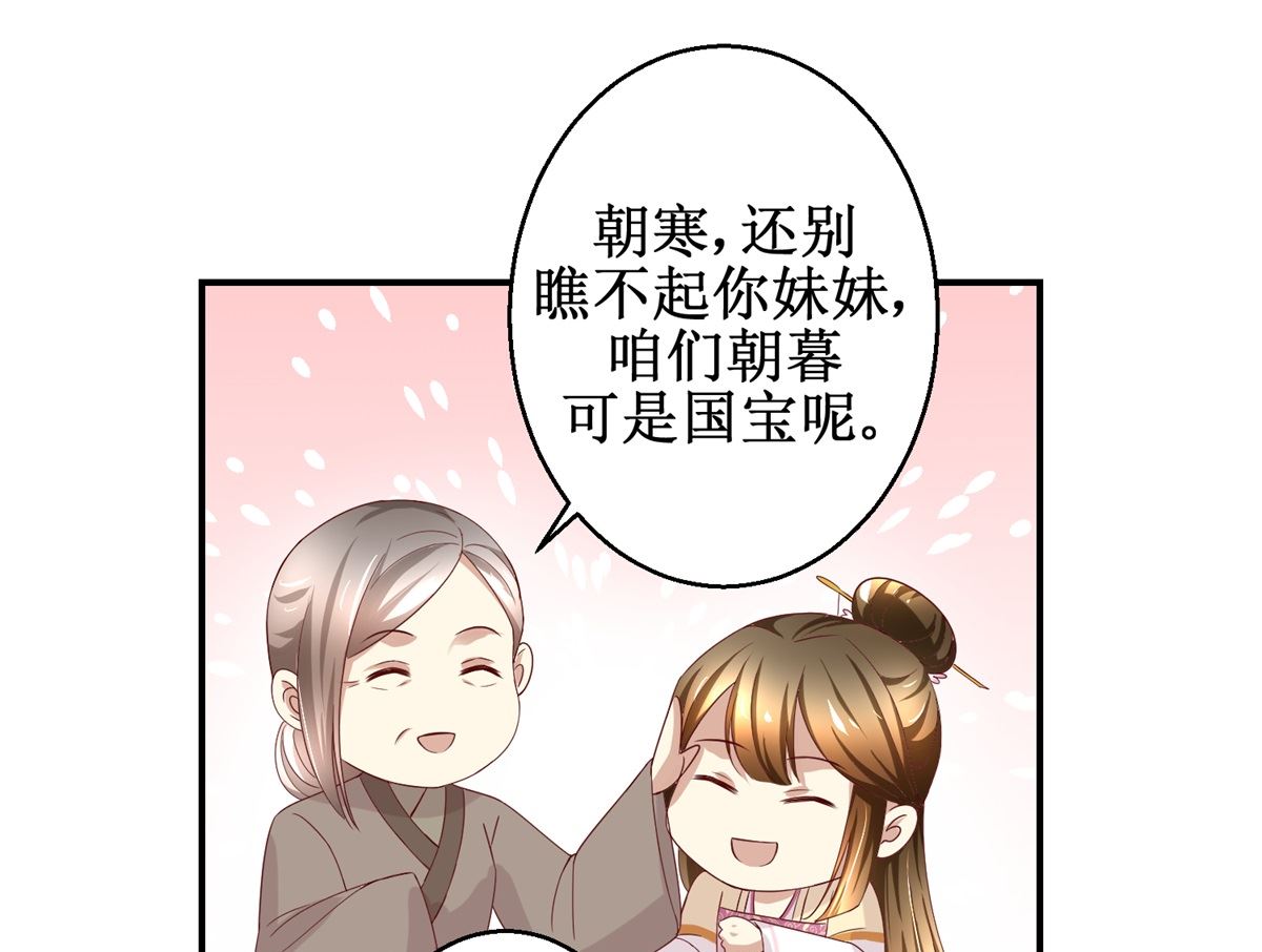 《驯妃记》第44话 乐极生悲 第26页