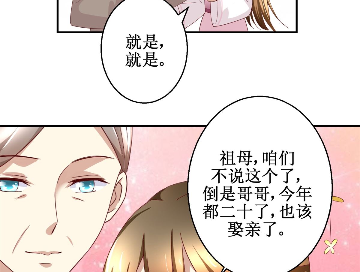 《驯妃记》第44话 乐极生悲 第27页