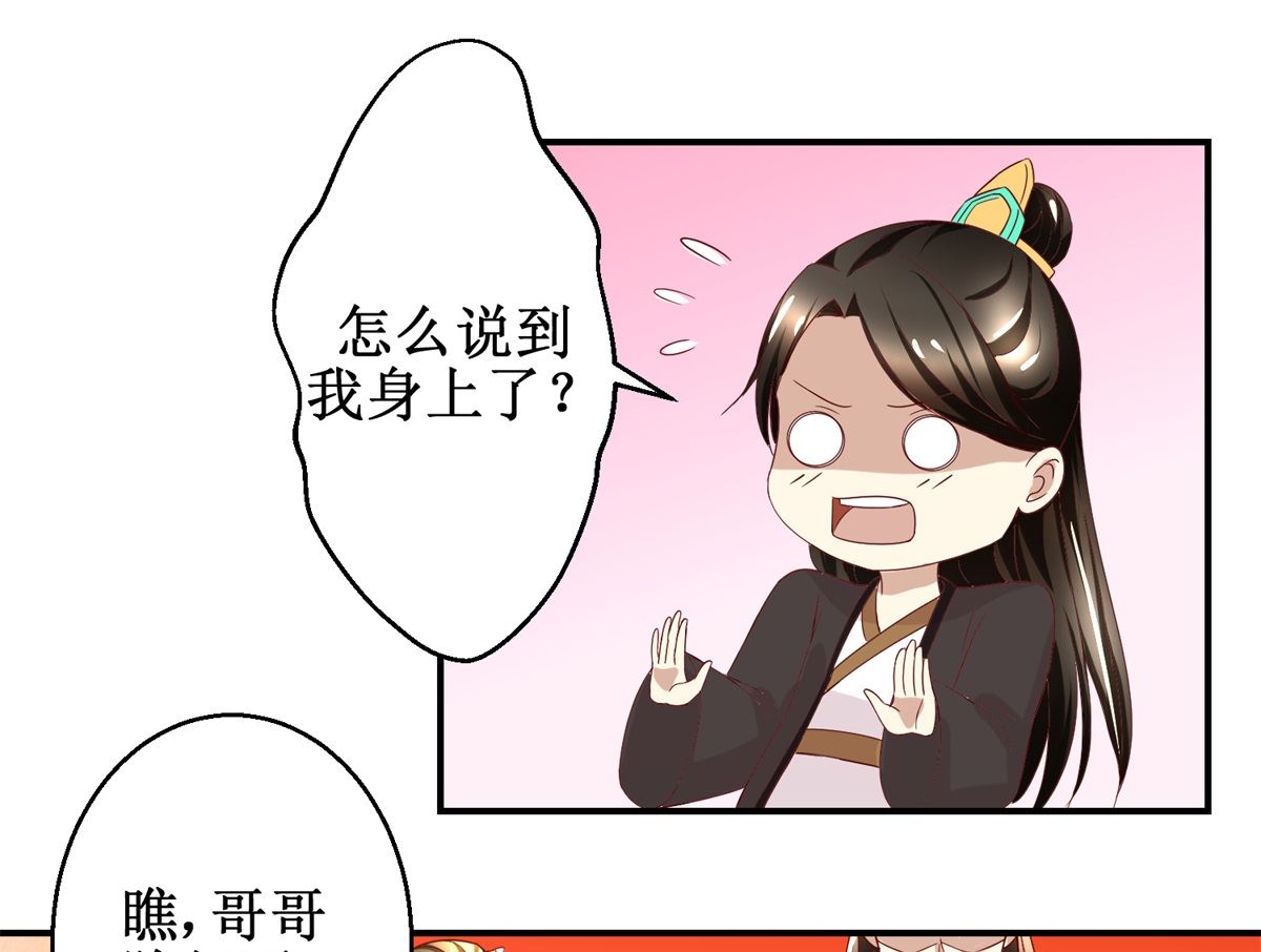 《驯妃记》第44话 乐极生悲 第29页