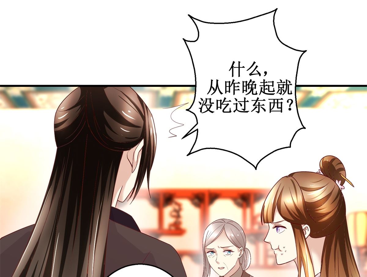 《驯妃记》第44话 乐极生悲 第2页