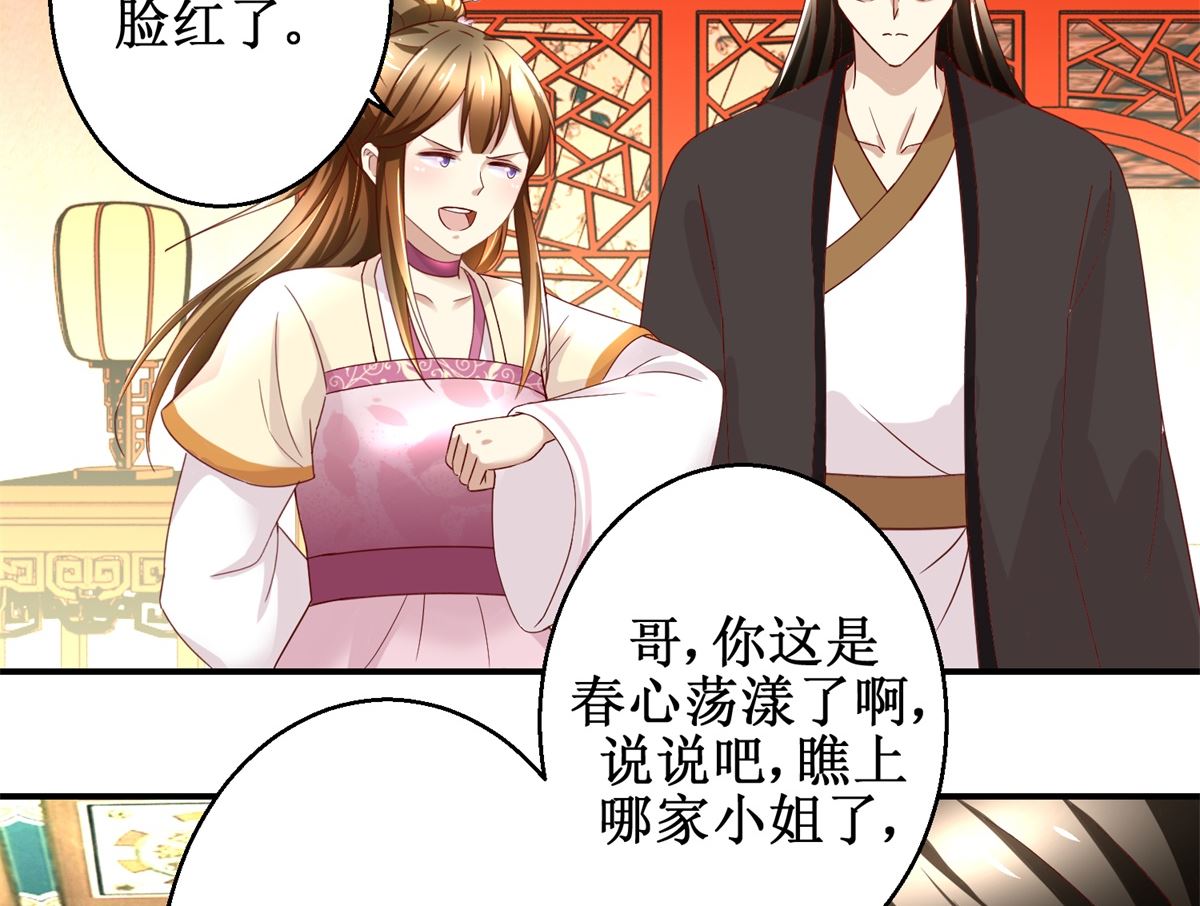 《驯妃记》第44话 乐极生悲 第30页