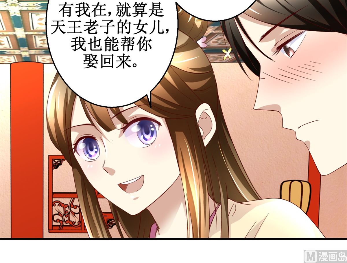 《驯妃记》第44话 乐极生悲 第31页