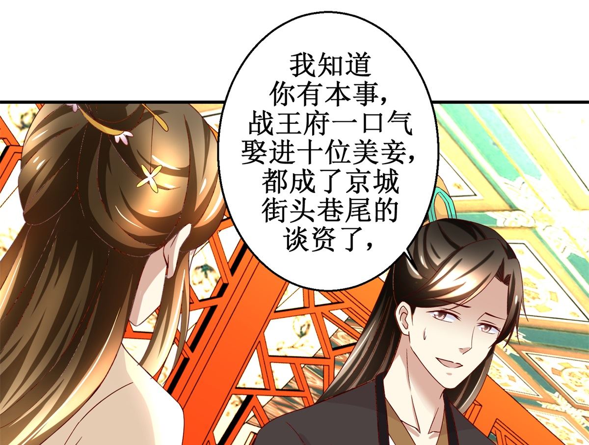 《驯妃记》第44话 乐极生悲 第32页