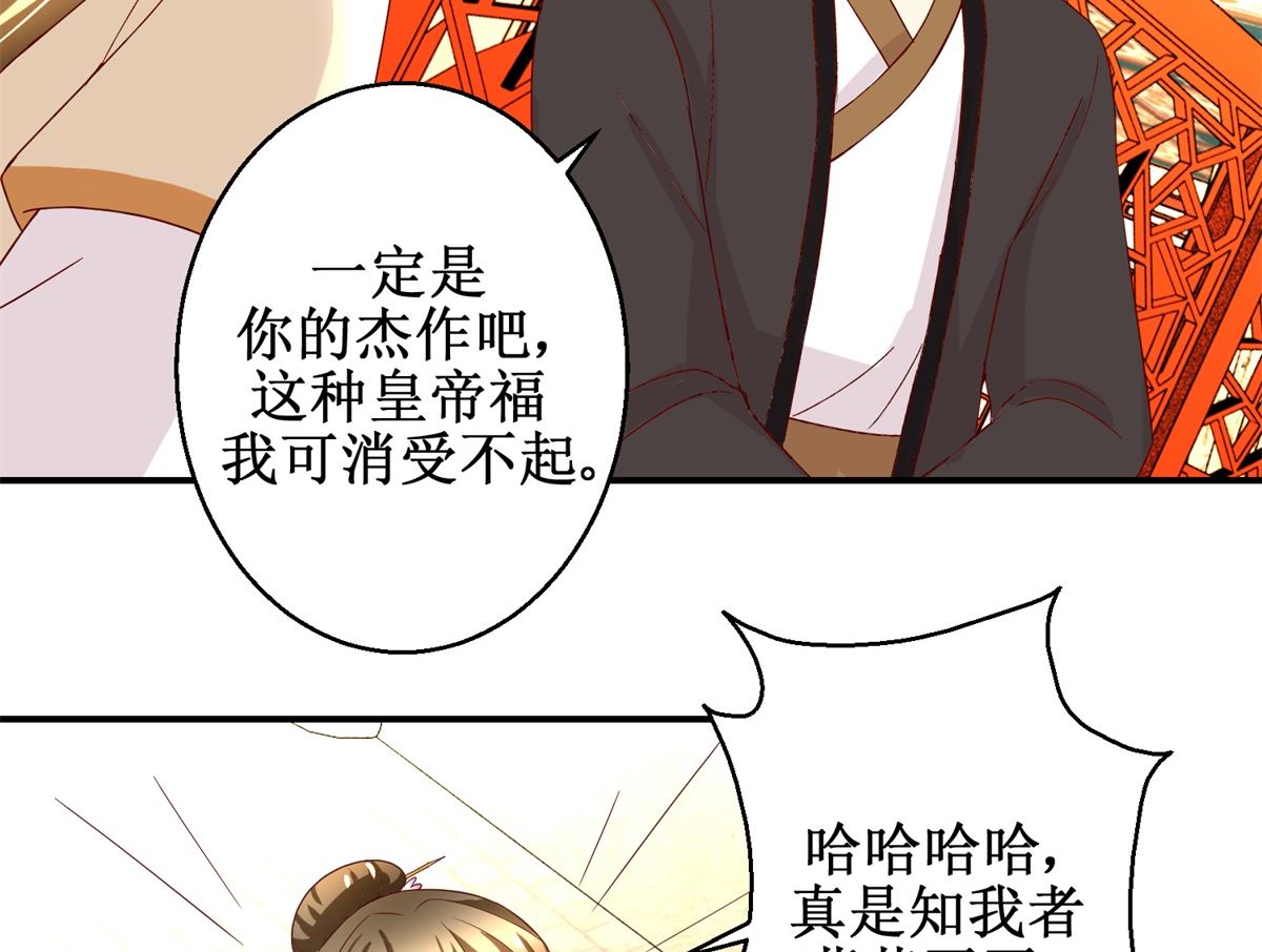 《驯妃记》第44话 乐极生悲 第33页