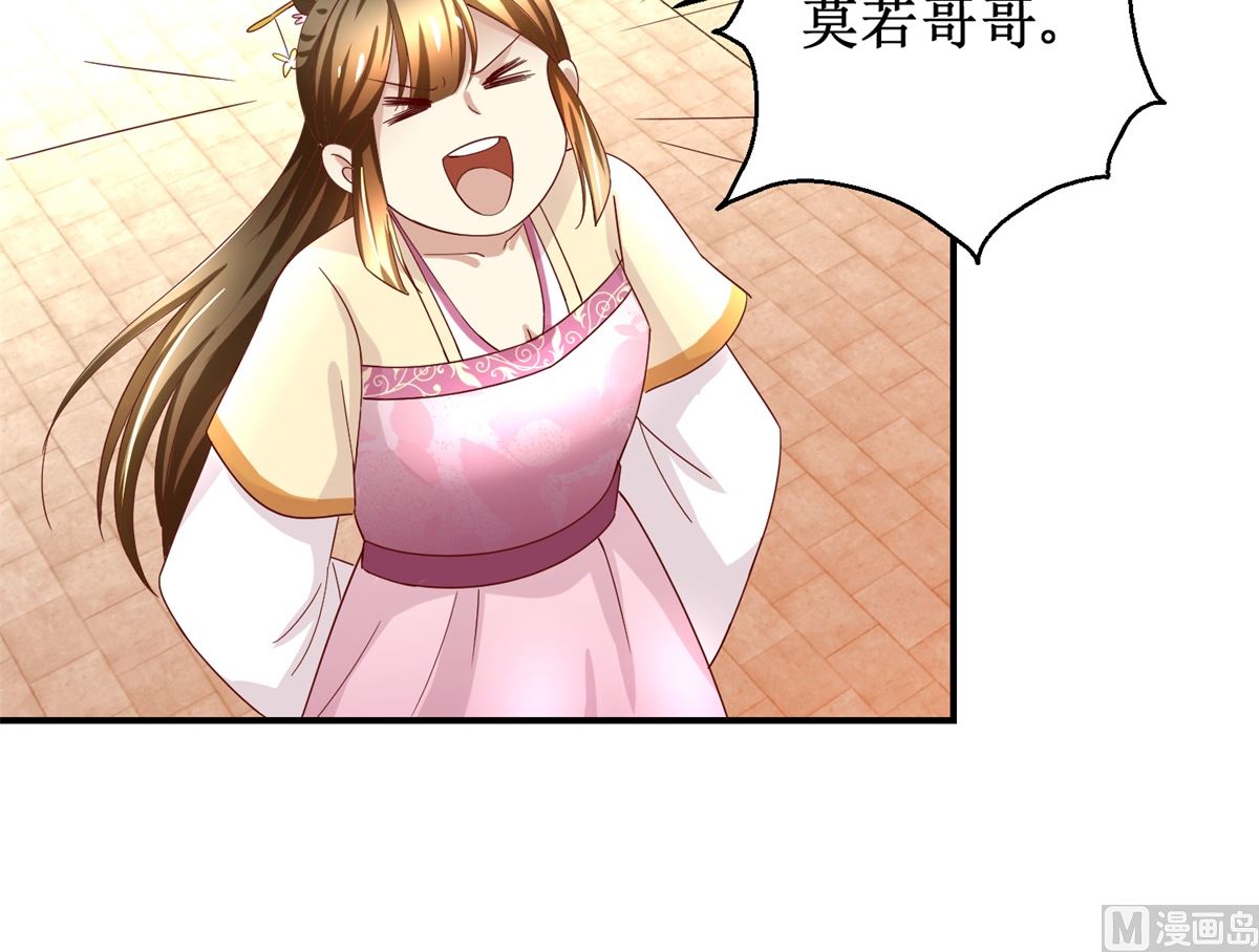 《驯妃记》第44话 乐极生悲 第34页