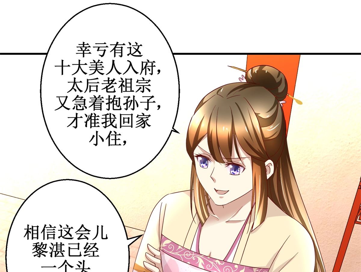 《驯妃记》第44话 乐极生悲 第35页