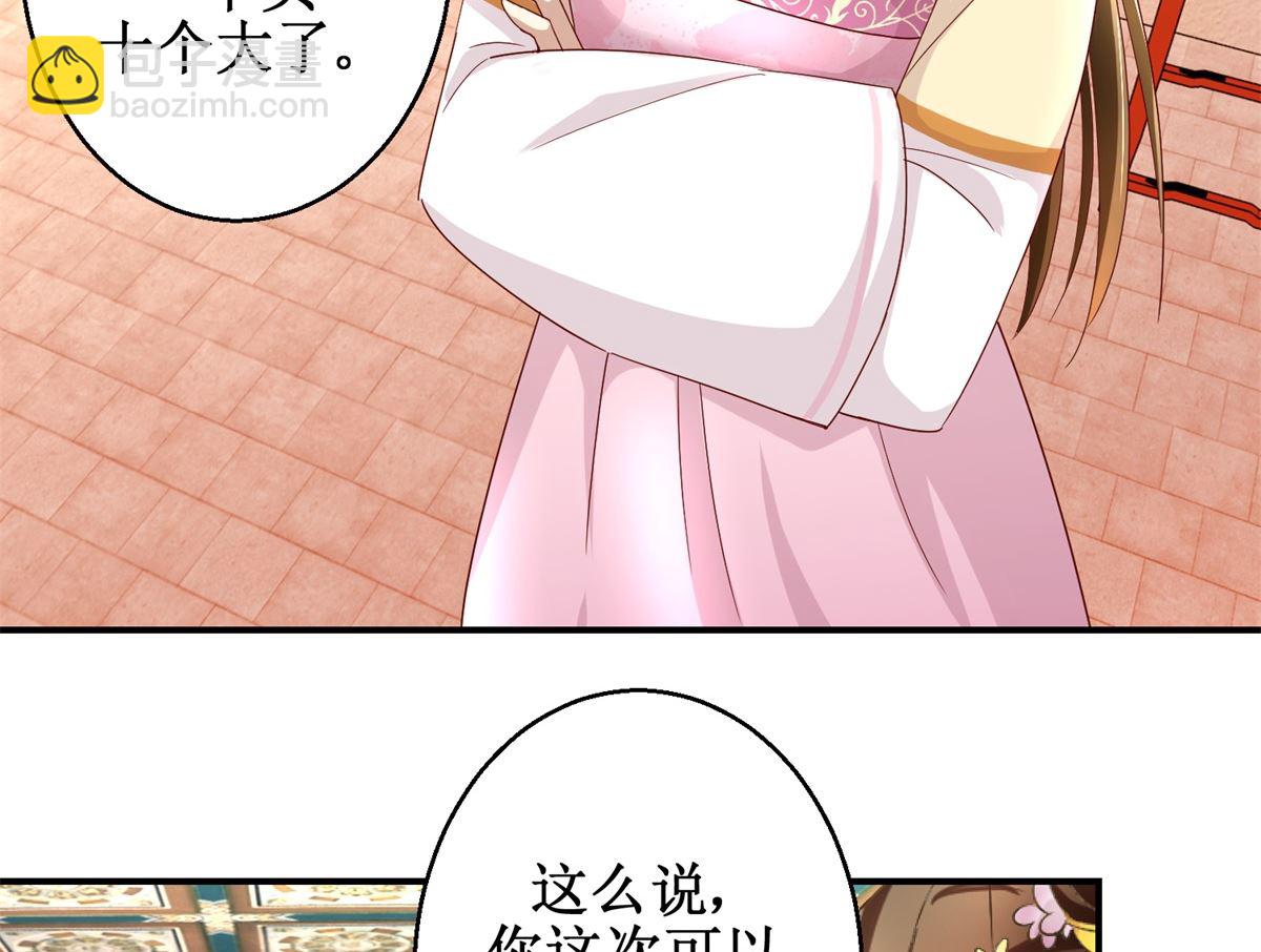 《驯妃记》第44话 乐极生悲 第36页