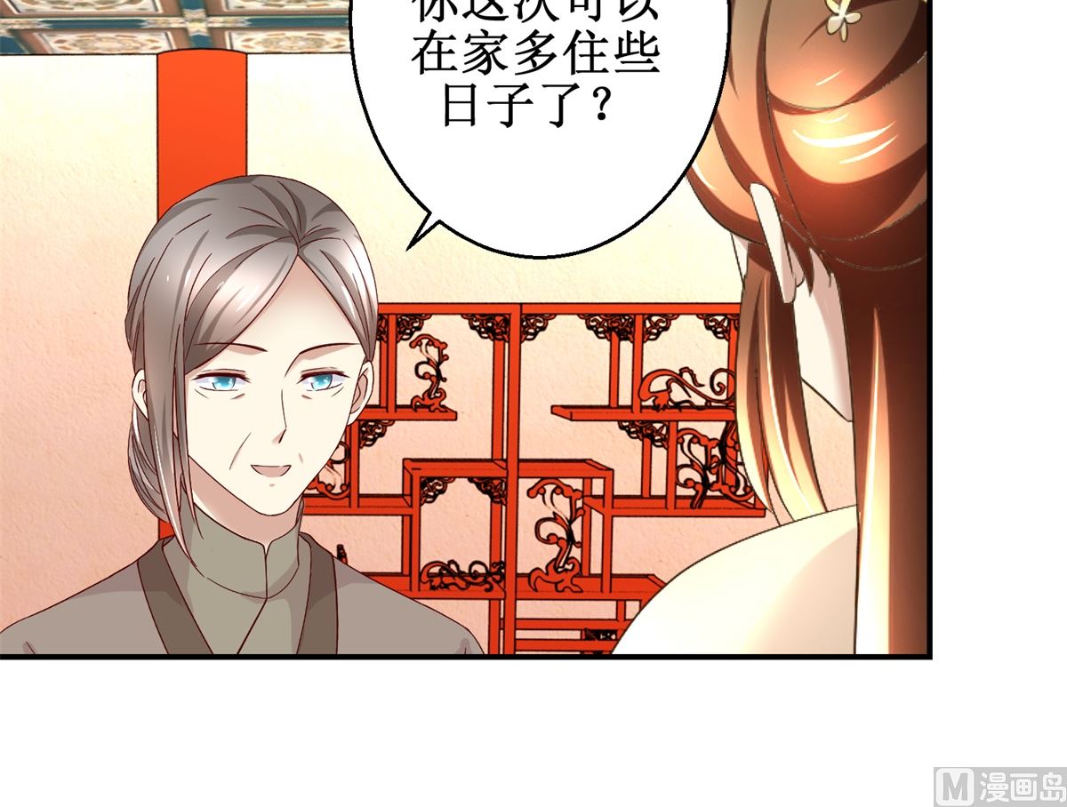 《驯妃记》第44话 乐极生悲 第37页