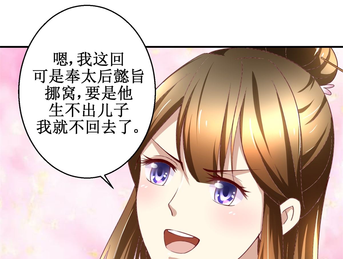 《驯妃记》第44话 乐极生悲 第38页