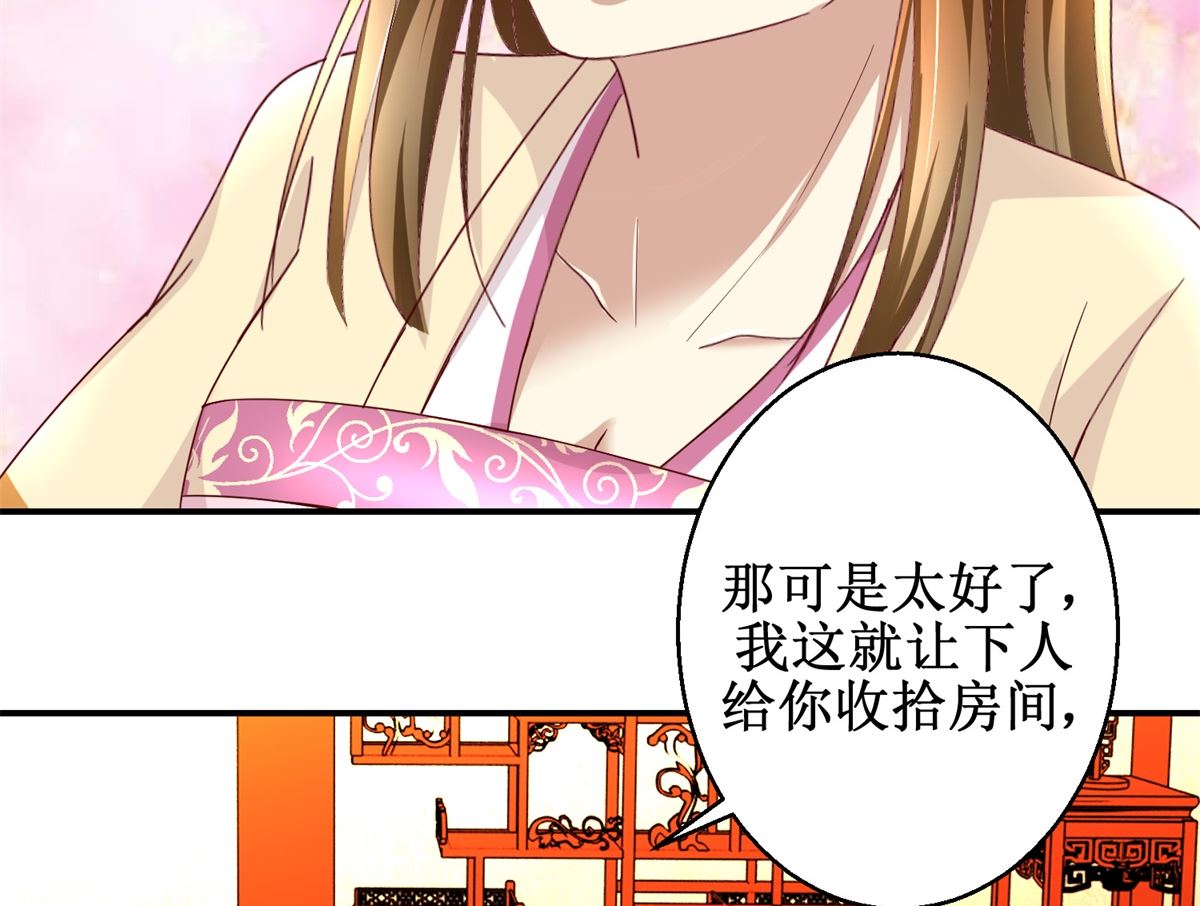 《驯妃记》第44话 乐极生悲 第39页