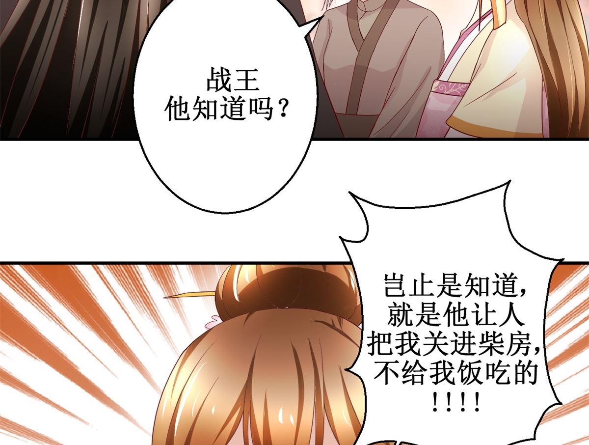 《驯妃记》第44话 乐极生悲 第3页