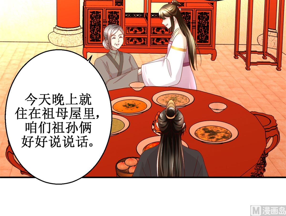 《驯妃记》第44话 乐极生悲 第40页