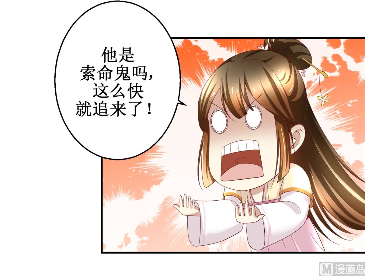 《驯妃记》第44话 乐极生悲 第43页