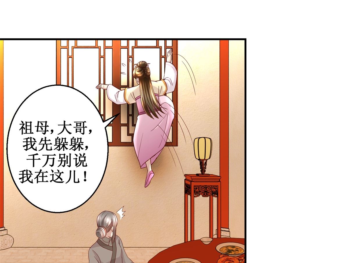 《驯妃记》第44话 乐极生悲 第44页