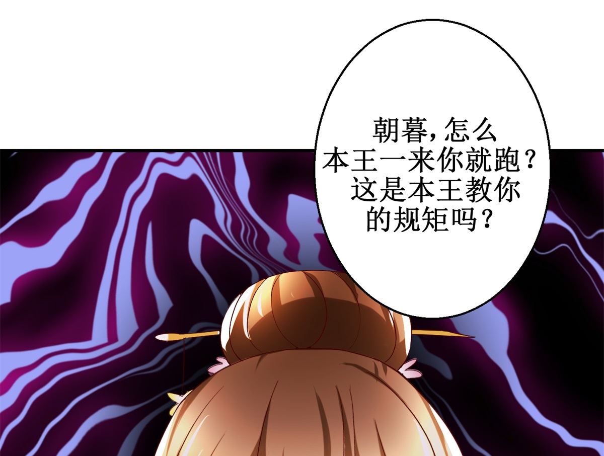《驯妃记》第44话 乐极生悲 第47页