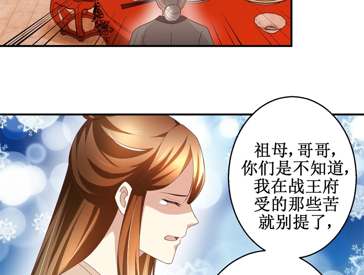 《驯妃记》第44话 乐极生悲 第6页