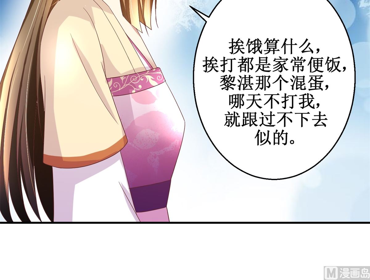 《驯妃记》第44话 乐极生悲 第7页