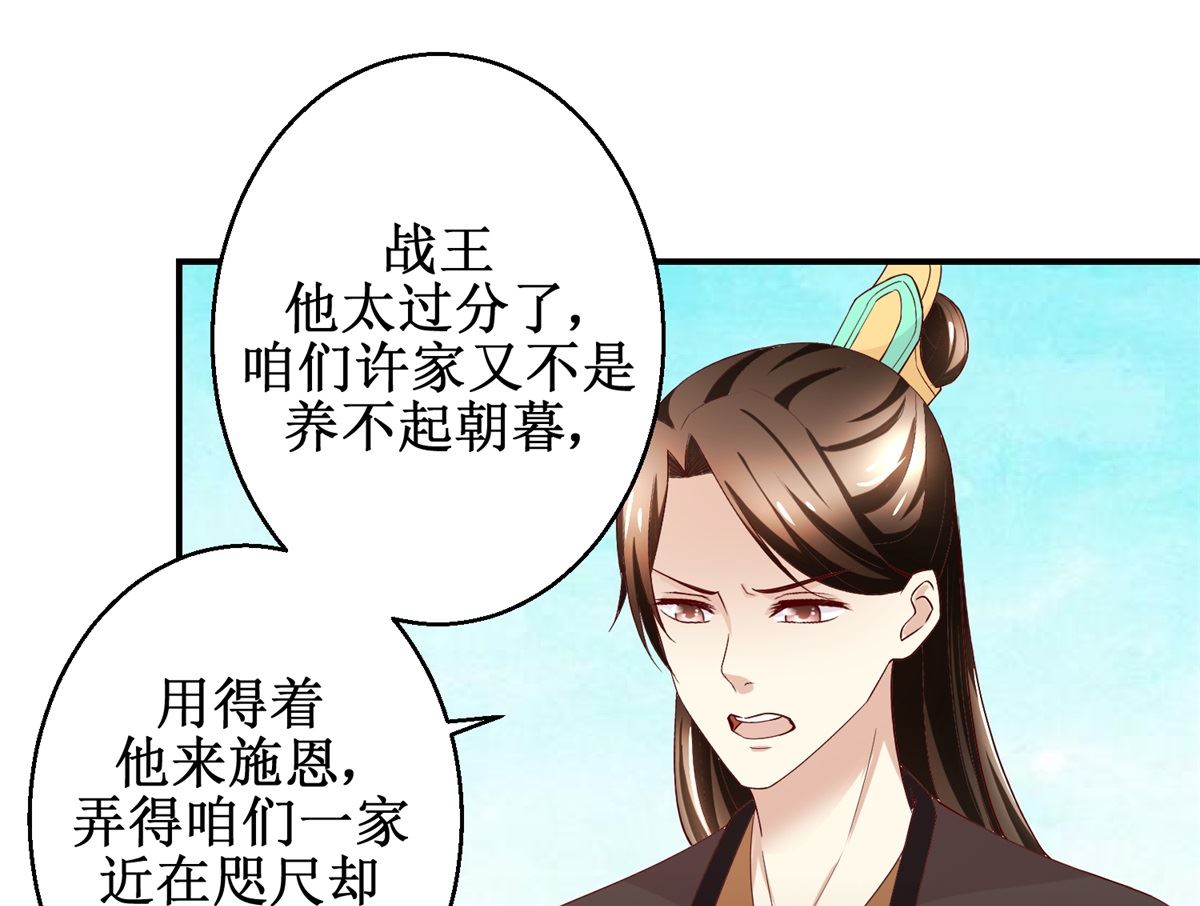 《驯妃记》第44话 乐极生悲 第8页