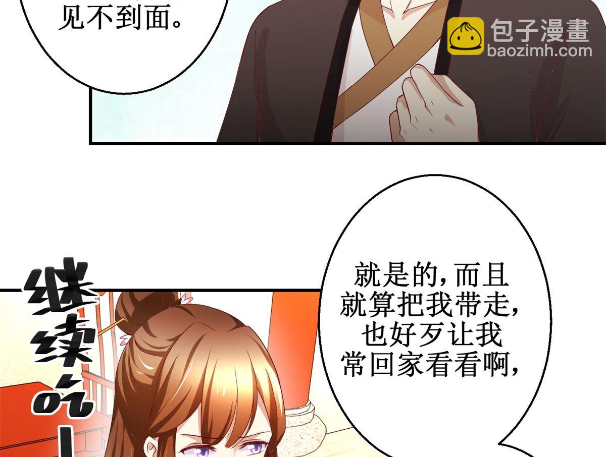 《驯妃记》第44话 乐极生悲 第9页