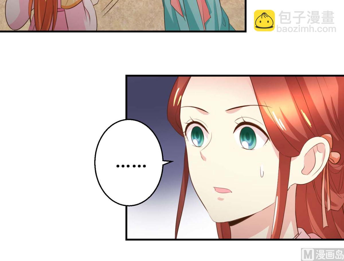 《驯妃记》第46话 间谍达成 第10页