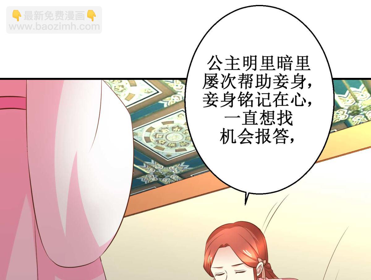 《驯妃记》第46话 间谍达成 第11页