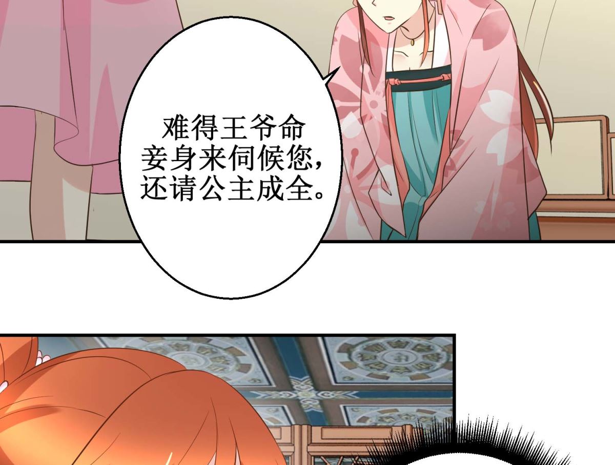 《驯妃记》第46话 间谍达成 第12页