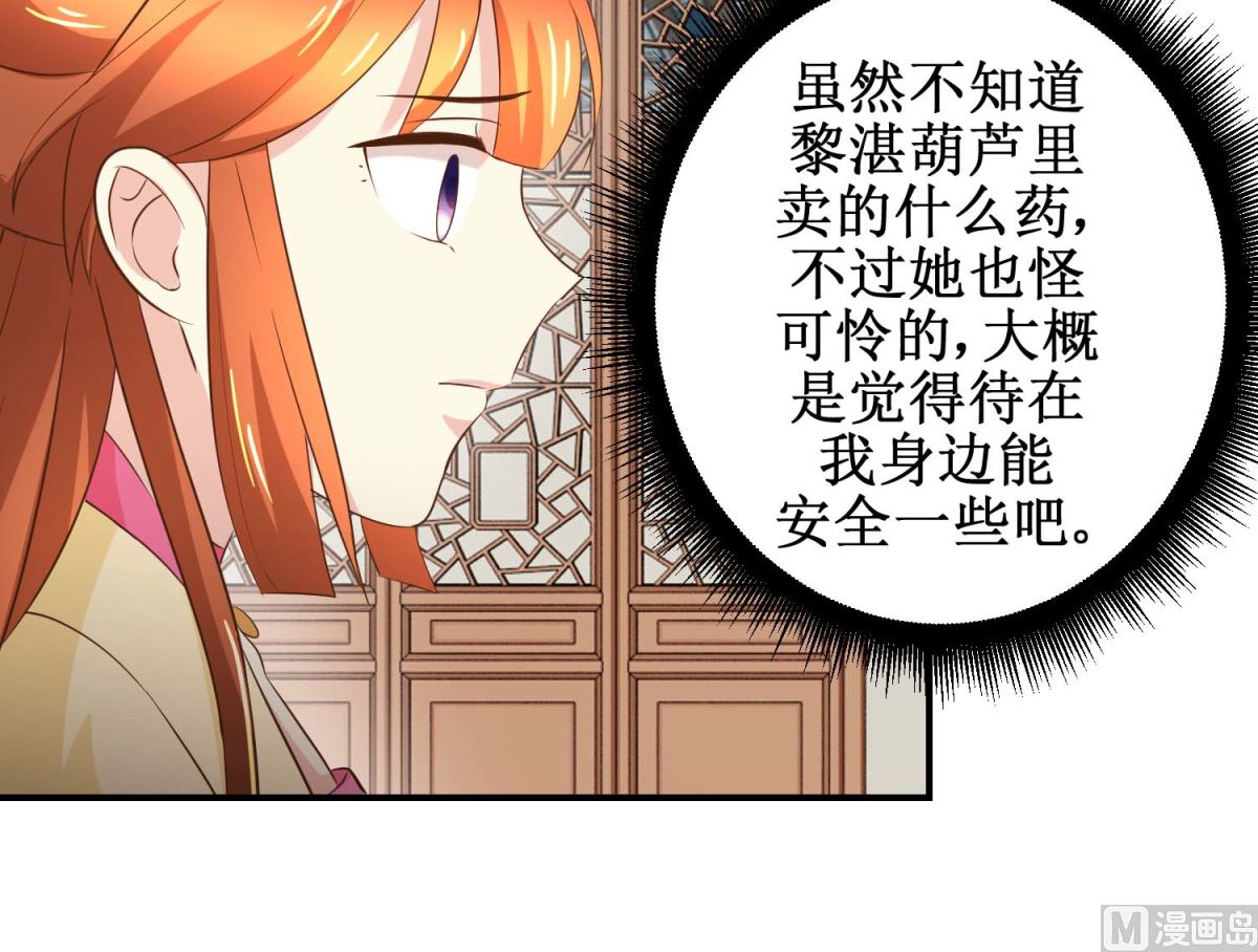 《驯妃记》第46话 间谍达成 第13页