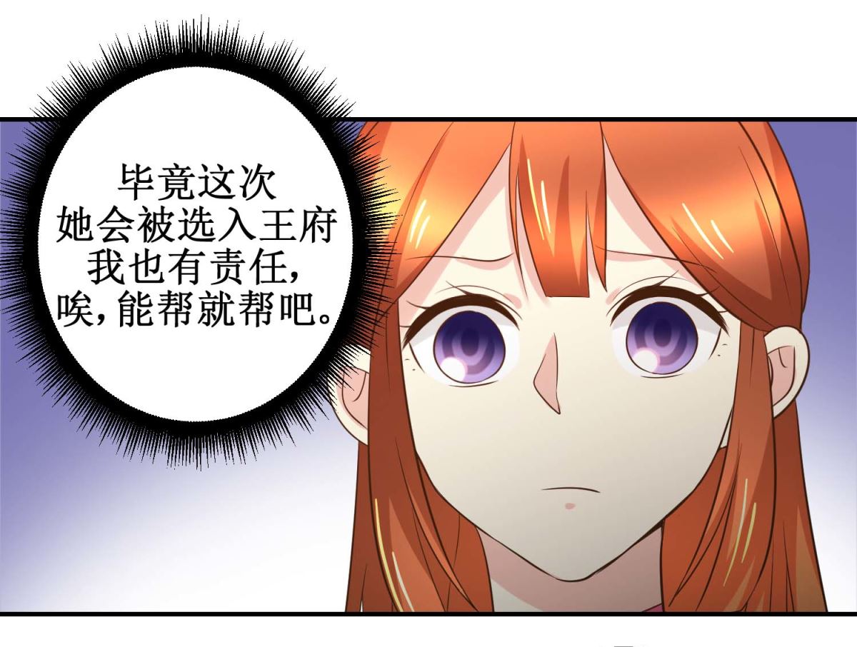 《驯妃记》第46话 间谍达成 第14页