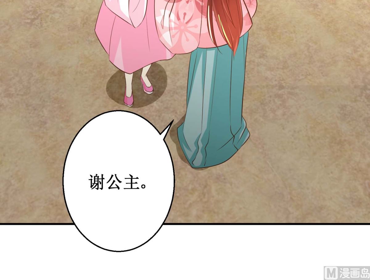 《驯妃记》第46话 间谍达成 第16页