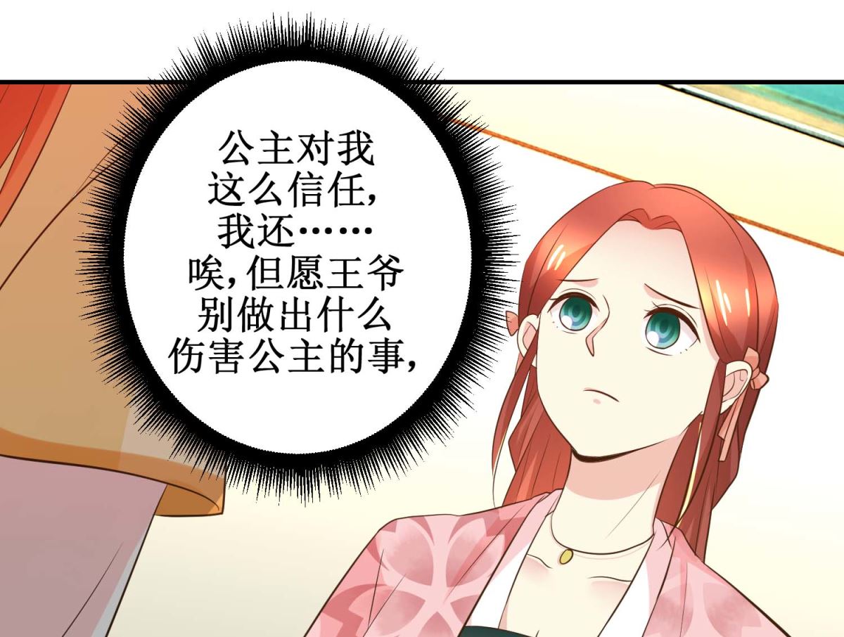 《驯妃记》第46话 间谍达成 第17页