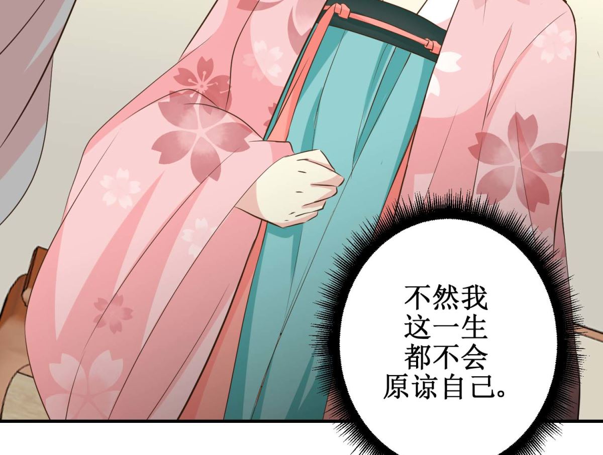 《驯妃记》第46话 间谍达成 第18页