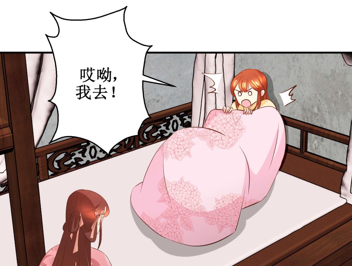 《驯妃记》第46话 间谍达成 第23页