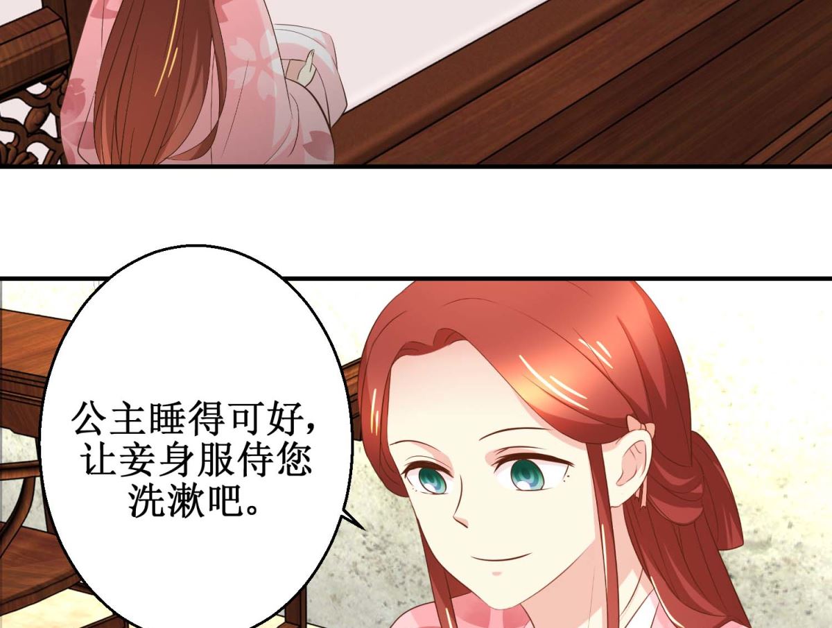 《驯妃记》第46话 间谍达成 第24页