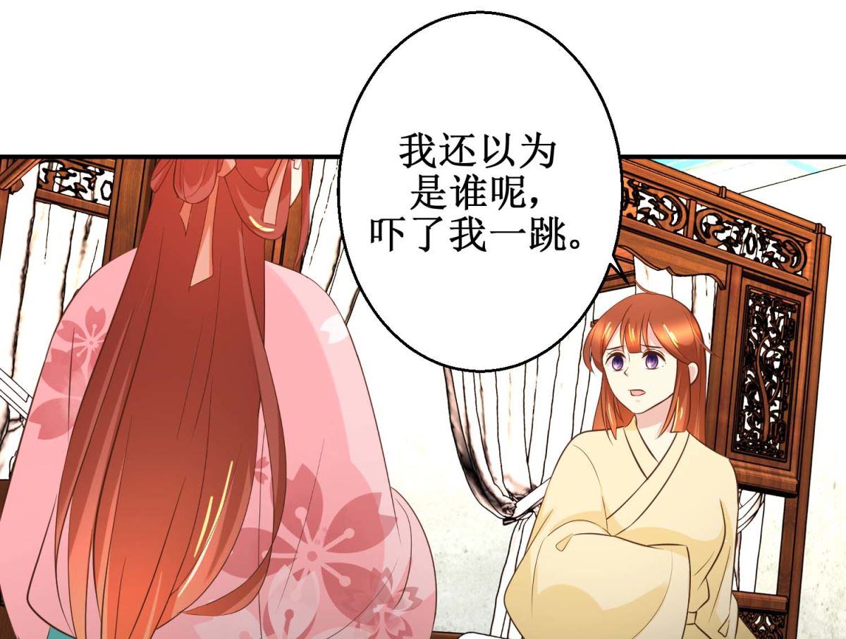 《驯妃记》第46话 间谍达成 第26页