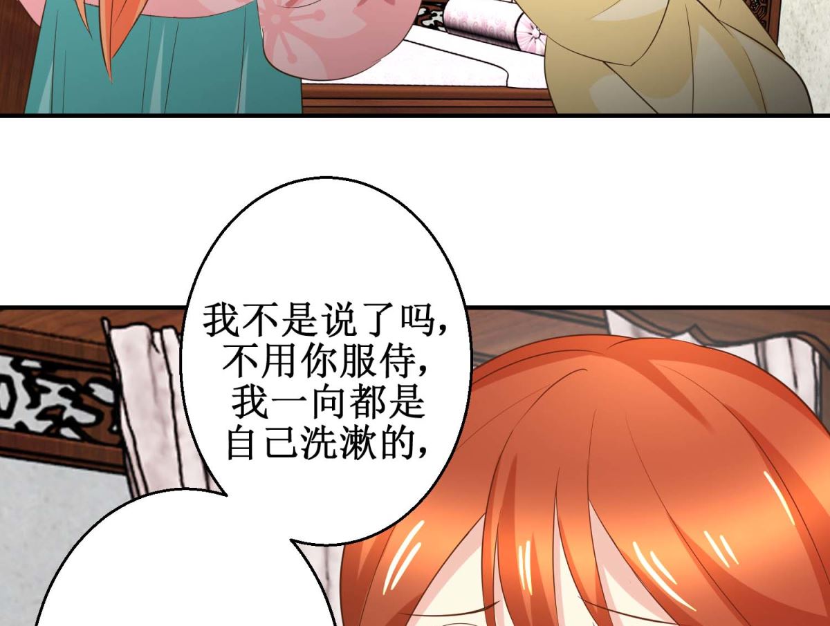 《驯妃记》第46话 间谍达成 第27页