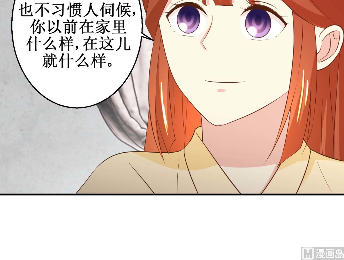 《驯妃记》第46话 间谍达成 第28页