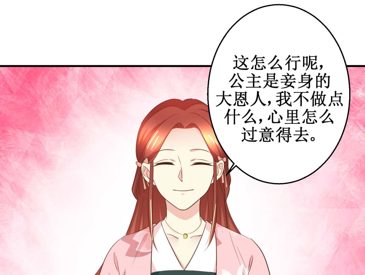 《驯妃记》第46话 间谍达成 第29页