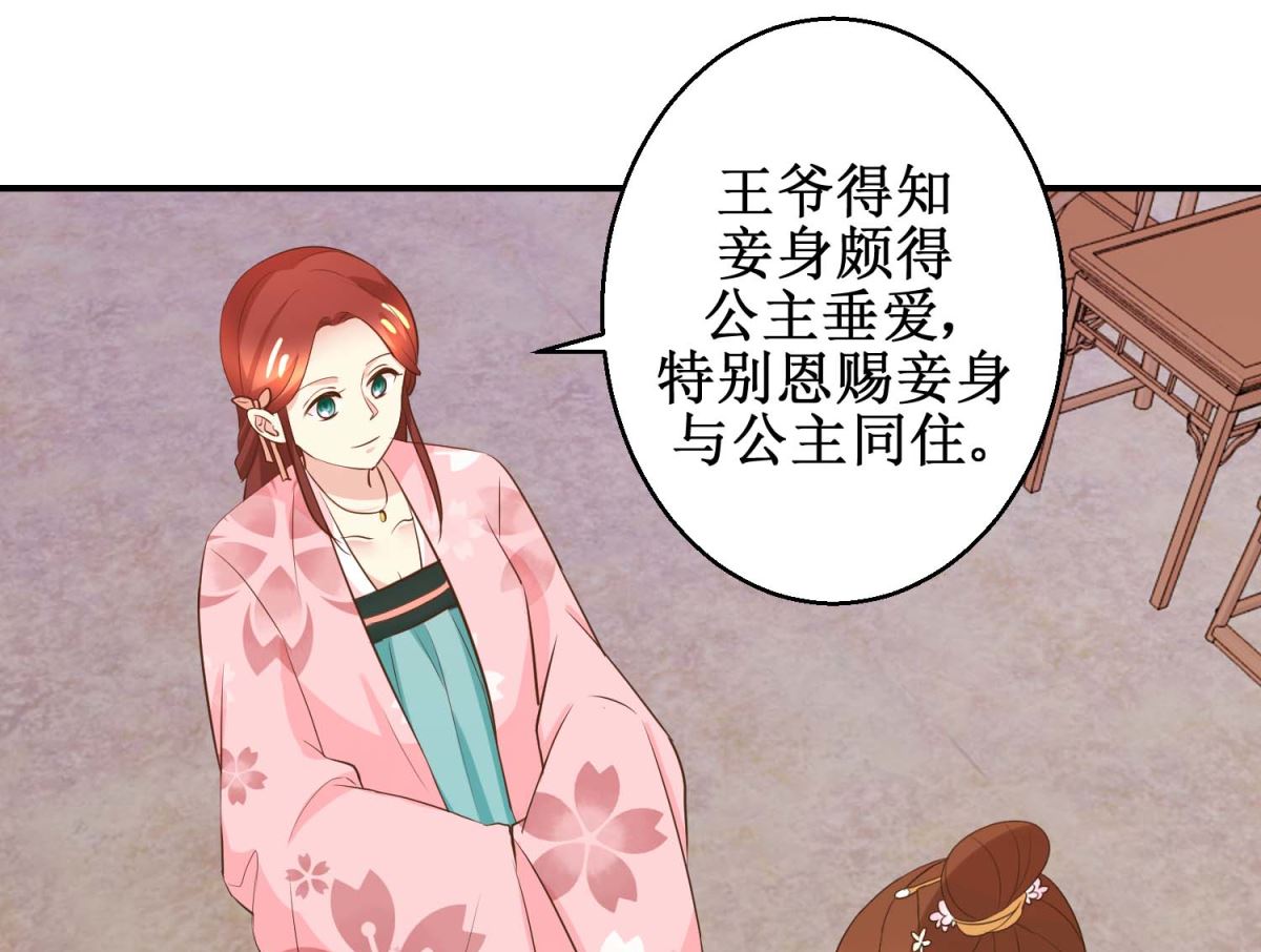 《驯妃记》第46话 间谍达成 第2页