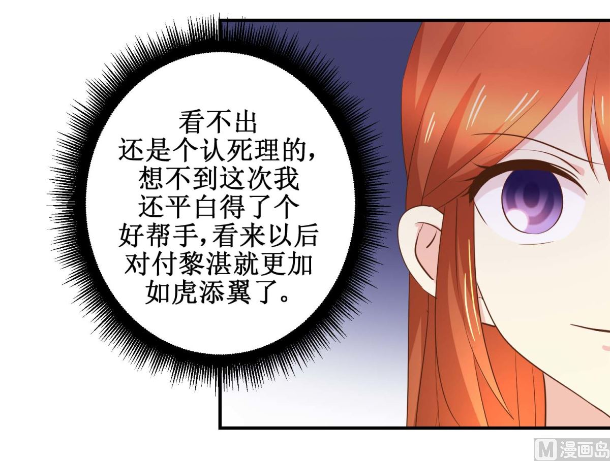 《驯妃记》第46话 间谍达成 第31页