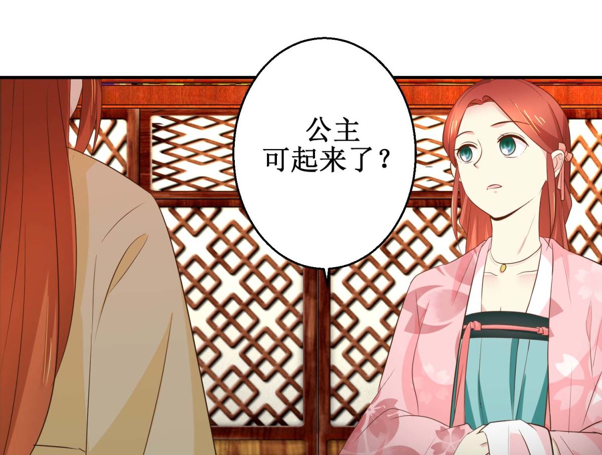 《驯妃记》第46话 间谍达成 第32页