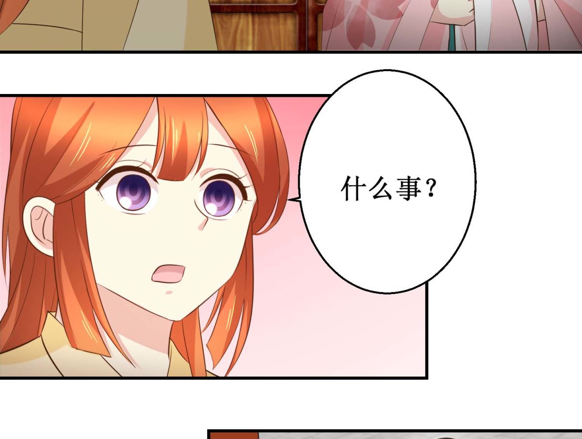 《驯妃记》第46话 间谍达成 第33页
