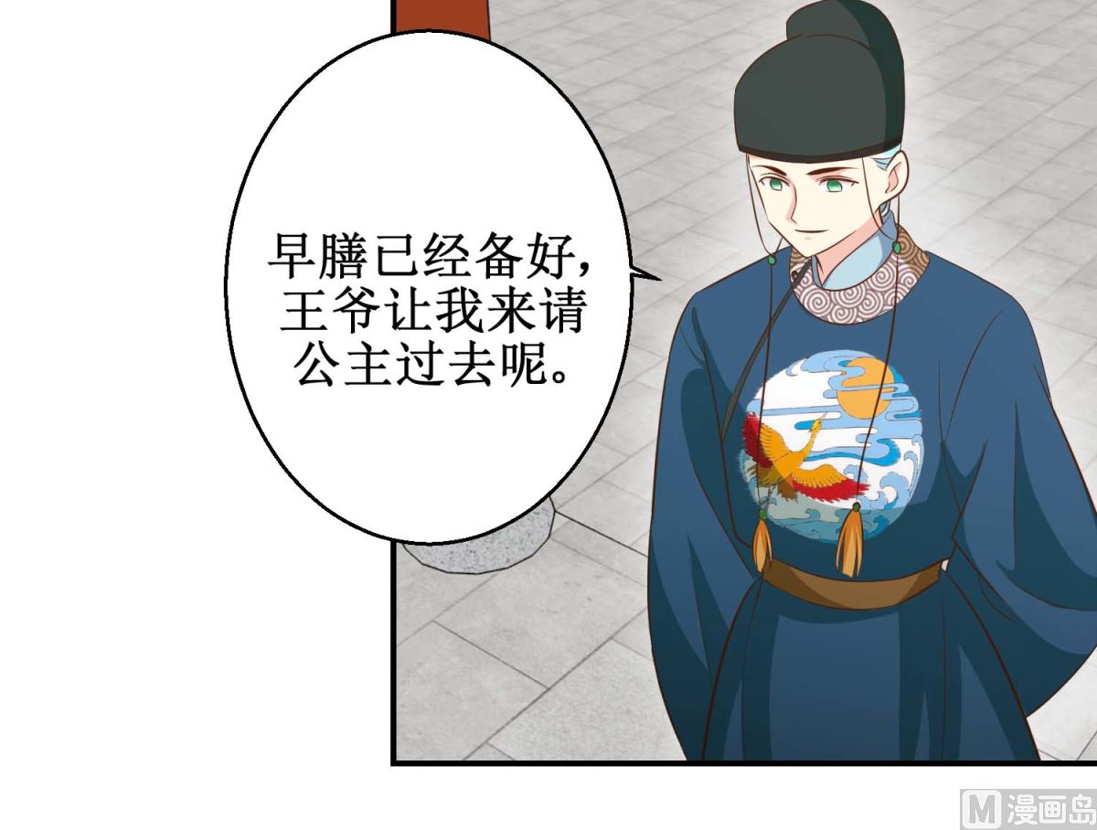 《驯妃记》第46话 间谍达成 第34页