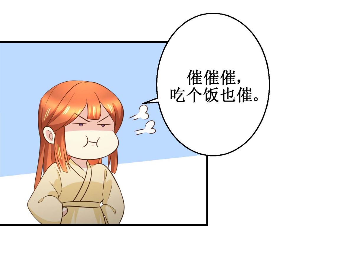 《驯妃记》第46话 间谍达成 第35页